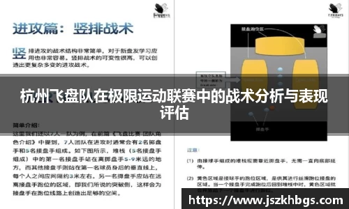 杭州飞盘队在极限运动联赛中的战术分析与表现评估
